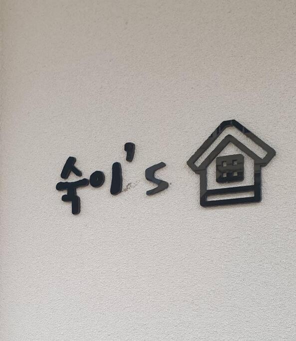 Gyeongju Sugi'S Guesthouse Екстер'єр фото